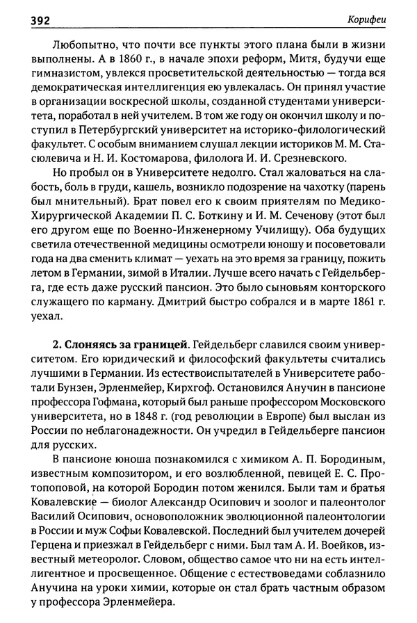 Лев Клейн - История российской археологии: учения, школы и личности. Том 1. Общий обзор и дореволюционное время - Страница № 385