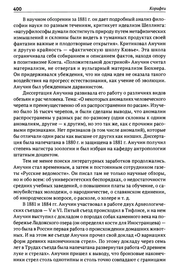 Лев Клейн - История российской археологии: учения, школы и личности. Том 1. Общий обзор и дореволюционное время - Страница № 393