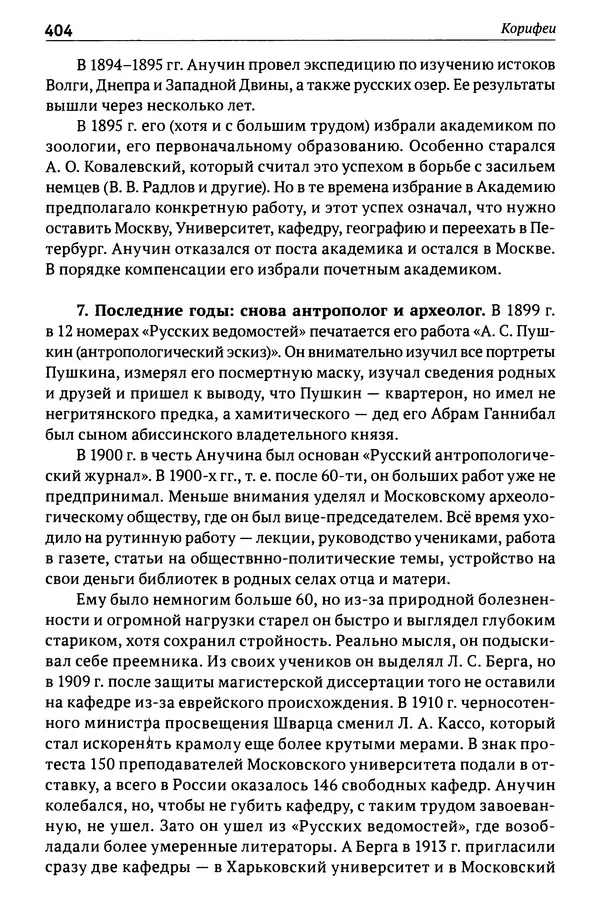 Лев Клейн - История российской археологии: учения, школы и личности. Том 1. Общий обзор и дореволюционное время - Страница № 397