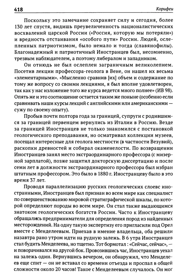 Лев Клейн - История российской археологии: учения, школы и личности. Том 1. Общий обзор и дореволюционное время - Страница № 411