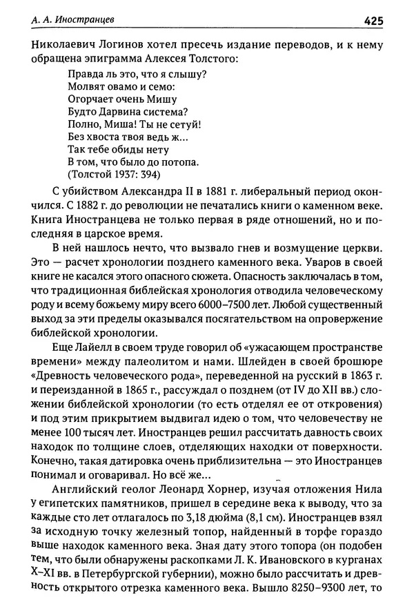 Лев Клейн - История российской археологии: учения, школы и личности. Том 1. Общий обзор и дореволюционное время - Страница № 418