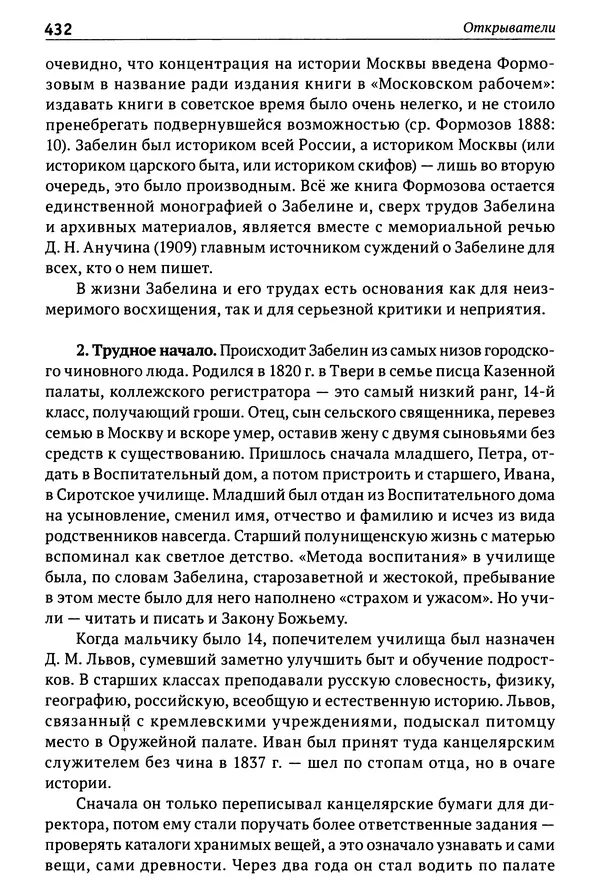 Лев Клейн - История российской археологии: учения, школы и личности. Том 1. Общий обзор и дореволюционное время - Страница № 425