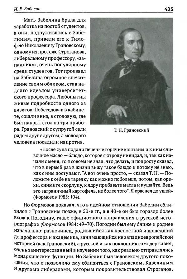 Лев Клейн - История российской археологии: учения, школы и личности. Том 1. Общий обзор и дореволюционное время - Страница № 428