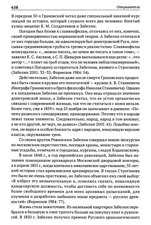 Лев Клейн - История российской археологии: учения, школы и личности. Том 1. Общий обзор и дореволюционное время - Страница № 429