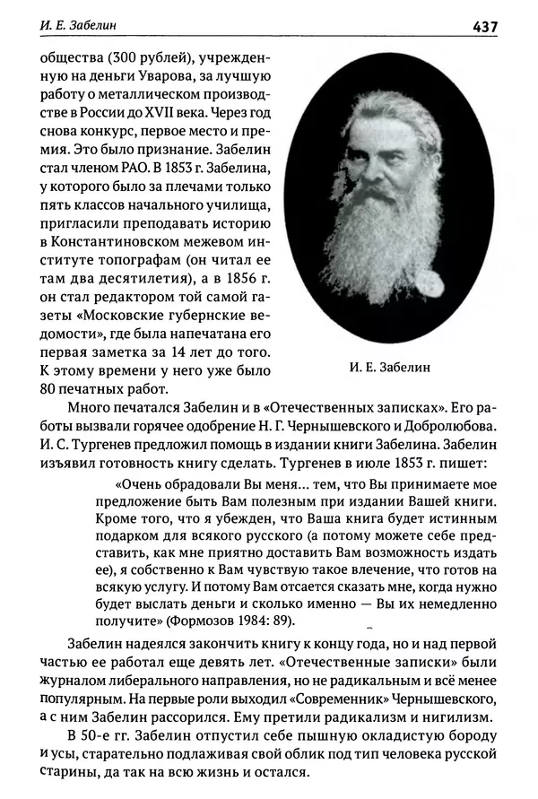 Лев Клейн - История российской археологии: учения, школы и личности. Том 1. Общий обзор и дореволюционное время - Страница № 430