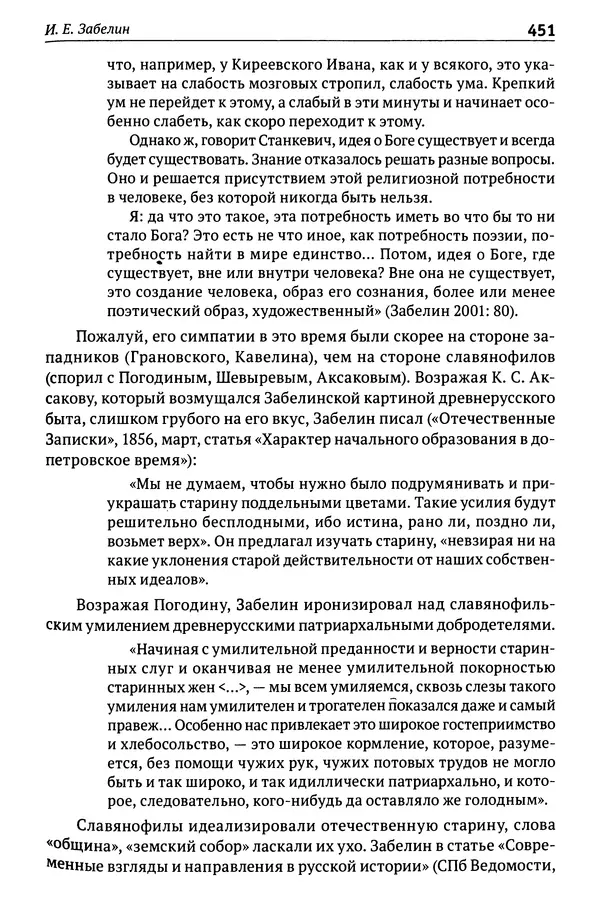Лев Клейн - История российской археологии: учения, школы и личности. Том 1. Общий обзор и дореволюционное время - Страница № 444