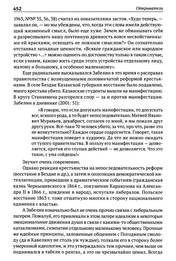 Лев Клейн - История российской археологии: учения, школы и личности. Том 1. Общий обзор и дореволюционное время - Страница № 445