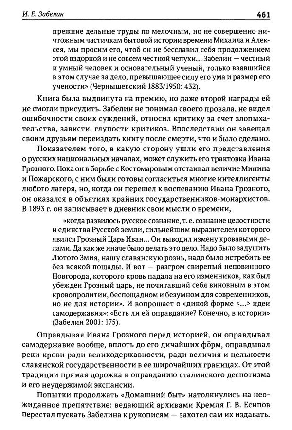 Лев Клейн - История российской археологии: учения, школы и личности. Том 1. Общий обзор и дореволюционное время - Страница № 454