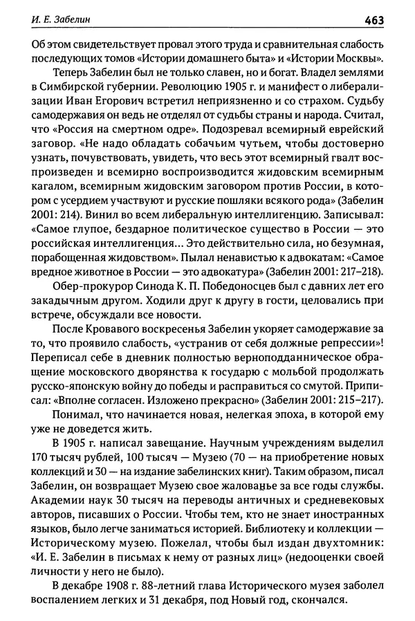 Лев Клейн - История российской археологии: учения, школы и личности. Том 1. Общий обзор и дореволюционное время - Страница № 456