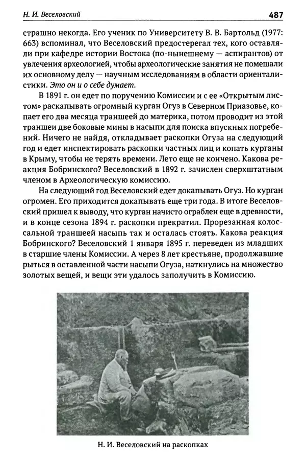 Лев Клейн - История российской археологии: учения, школы и личности. Том 1. Общий обзор и дореволюционное время - Страница № 480