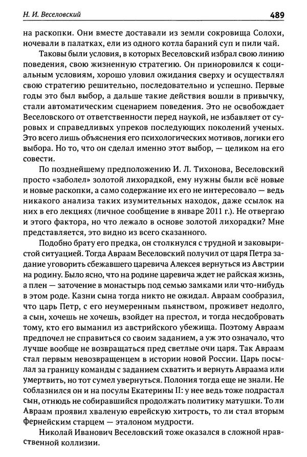 Лев Клейн - История российской археологии: учения, школы и личности. Том 1. Общий обзор и дореволюционное время - Страница № 482