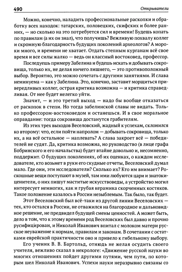 Лев Клейн - История российской археологии: учения, школы и личности. Том 1. Общий обзор и дореволюционное время - Страница № 483