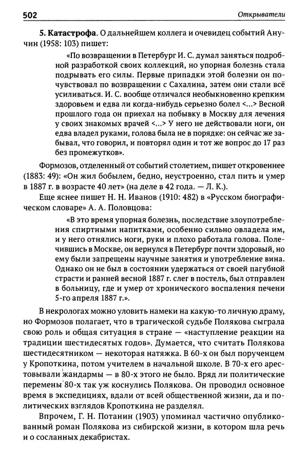 Лев Клейн - История российской археологии: учения, школы и личности. Том 1. Общий обзор и дореволюционное время - Страница № 495