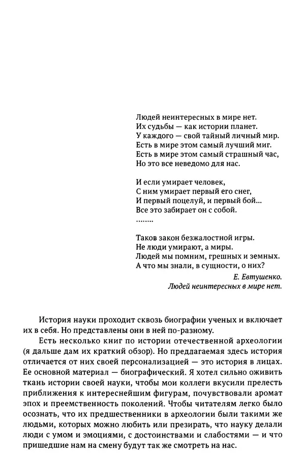 Лев Клейн - История российской археологии: учения, школы и личности. Том 1. Общий обзор и дореволюционное время - Страница № 5