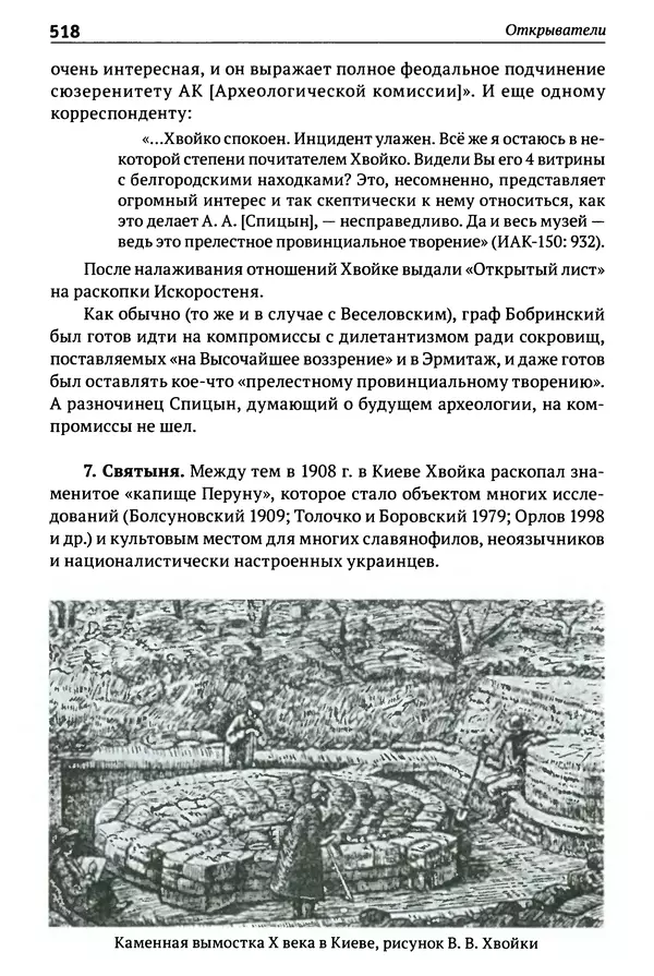 Лев Клейн - История российской археологии: учения, школы и личности. Том 1. Общий обзор и дореволюционное время - Страница № 511