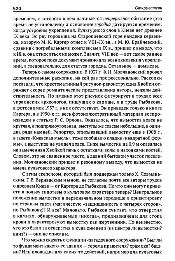 Лев Клейн - История российской археологии: учения, школы и личности. Том 1. Общий обзор и дореволюционное время - Страница № 513
