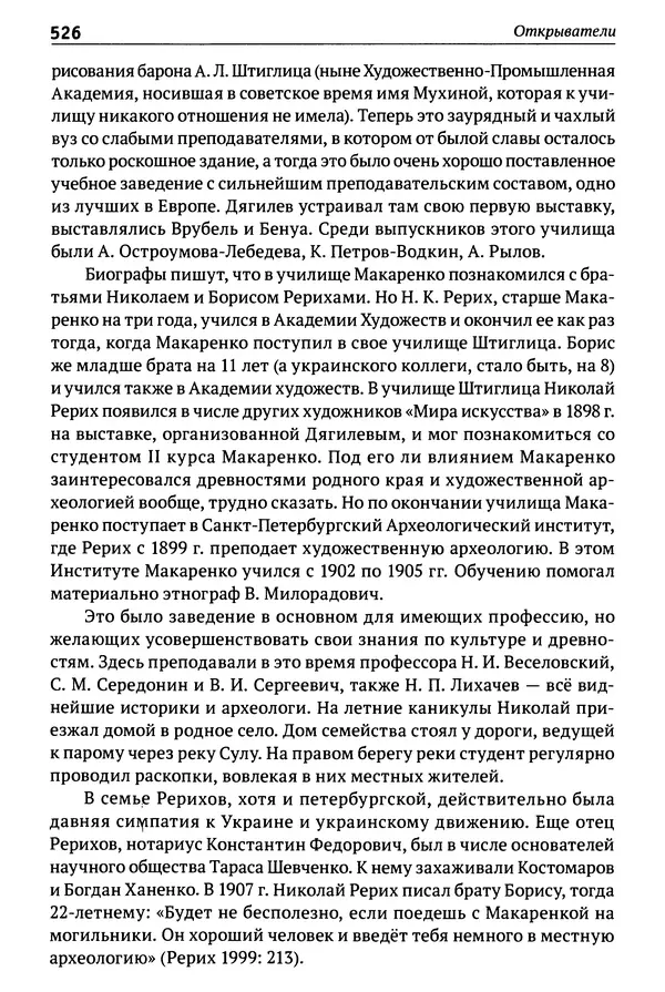 Лев Клейн - История российской археологии: учения, школы и личности. Том 1. Общий обзор и дореволюционное время - Страница № 519