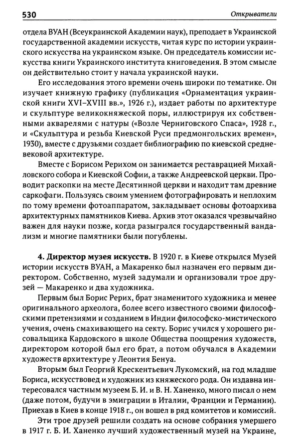 Лев Клейн - История российской археологии: учения, школы и личности. Том 1. Общий обзор и дореволюционное время - Страница № 523