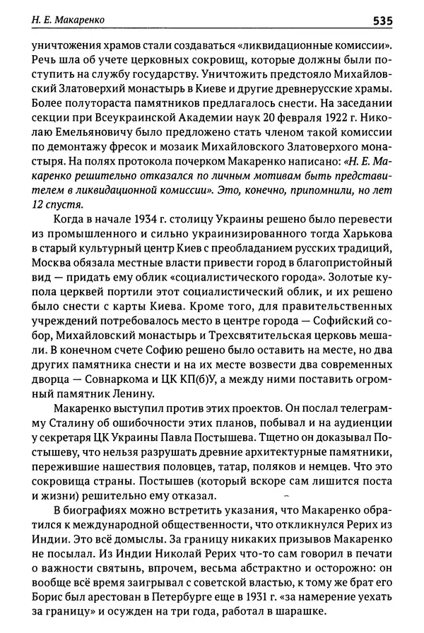 Лев Клейн - История российской археологии: учения, школы и личности. Том 1. Общий обзор и дореволюционное время - Страница № 528