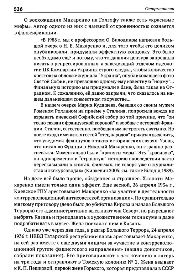 Лев Клейн - История российской археологии: учения, школы и личности. Том 1. Общий обзор и дореволюционное время - Страница № 529