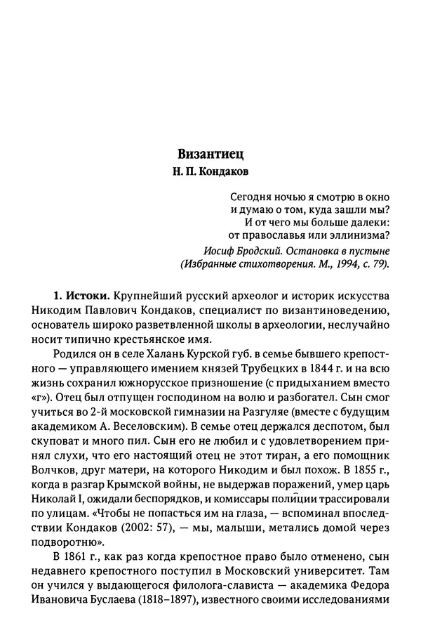 Лев Клейн - История российской археологии: учения, школы и личности. Том 1. Общий обзор и дореволюционное время - Страница № 534