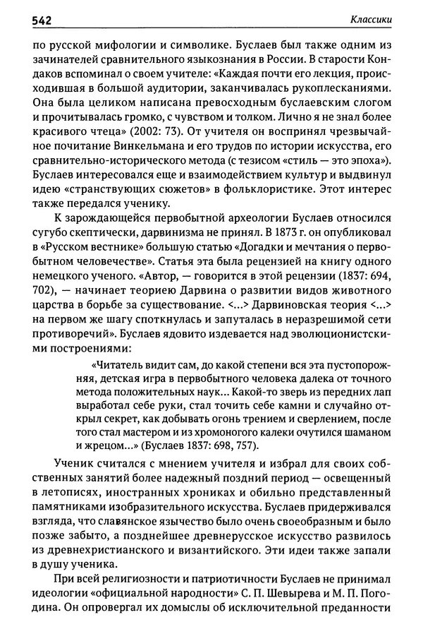 Лев Клейн - История российской археологии: учения, школы и личности. Том 1. Общий обзор и дореволюционное время - Страница № 535