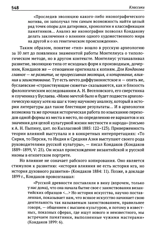 Лев Клейн - История российской археологии: учения, школы и личности. Том 1. Общий обзор и дореволюционное время - Страница № 541