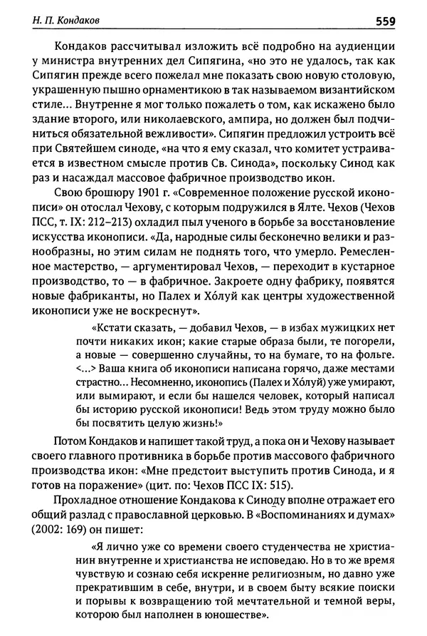 Лев Клейн - История российской археологии: учения, школы и личности. Том 1. Общий обзор и дореволюционное время - Страница № 552