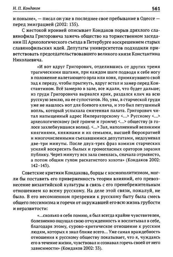 Лев Клейн - История российской археологии: учения, школы и личности. Том 1. Общий обзор и дореволюционное время - Страница № 554