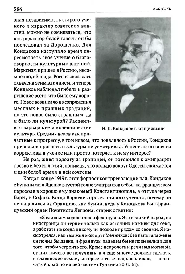 Лев Клейн - История российской археологии: учения, школы и личности. Том 1. Общий обзор и дореволюционное время - Страница № 557