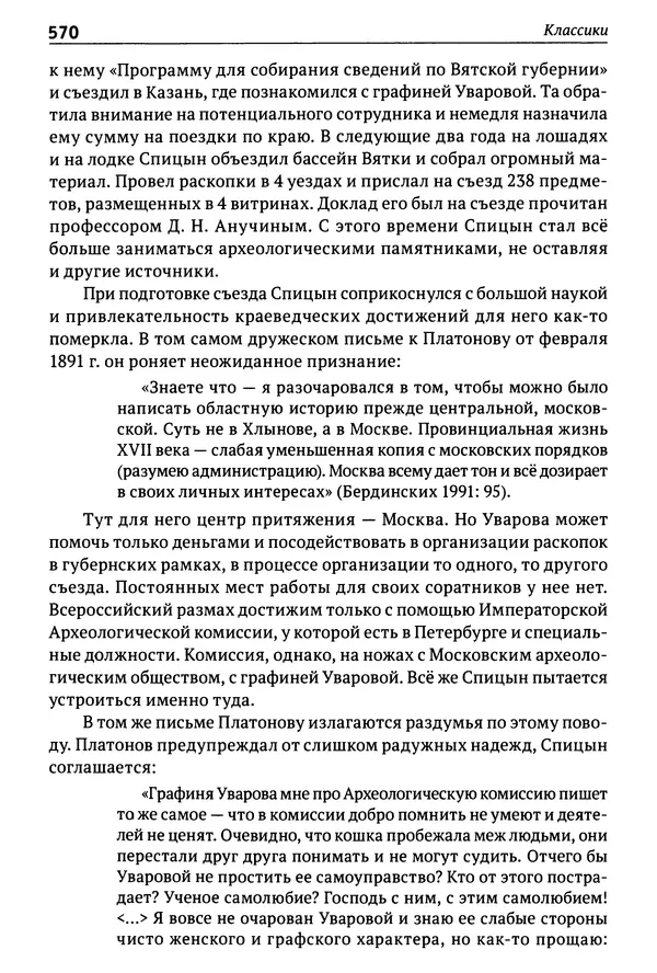 Лев Клейн - История российской археологии: учения, школы и личности. Том 1. Общий обзор и дореволюционное время - Страница № 563