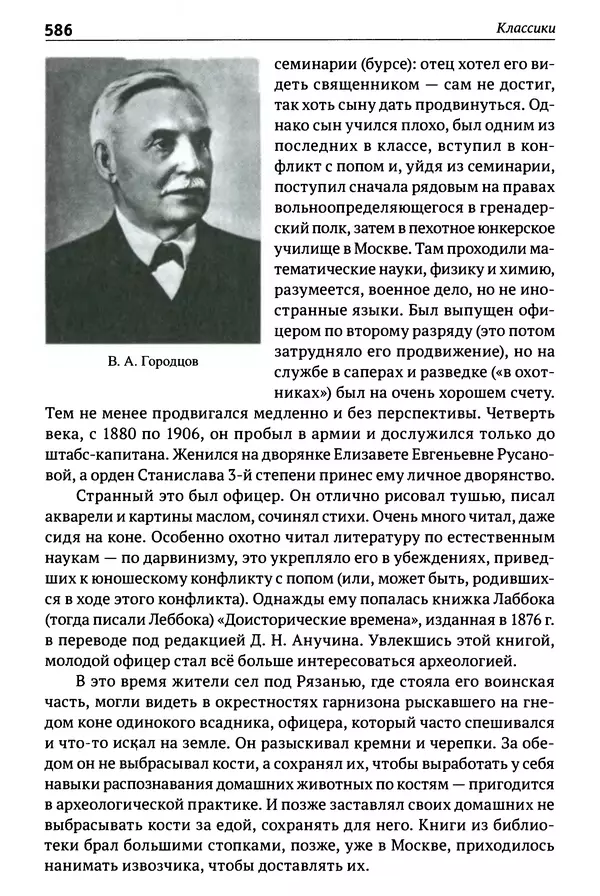 Лев Клейн - История российской археологии: учения, школы и личности. Том 1. Общий обзор и дореволюционное время - Страница № 579