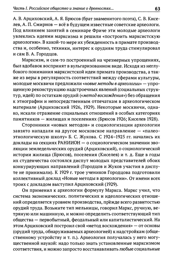 Лев Клейн - История российской археологии: учения, школы и личности. Том 1. Общий обзор и дореволюционное время - Страница № 58