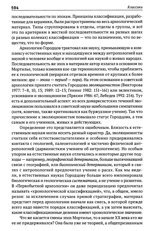Лев Клейн - История российской археологии: учения, школы и личности. Том 1. Общий обзор и дореволюционное время - Страница № 587