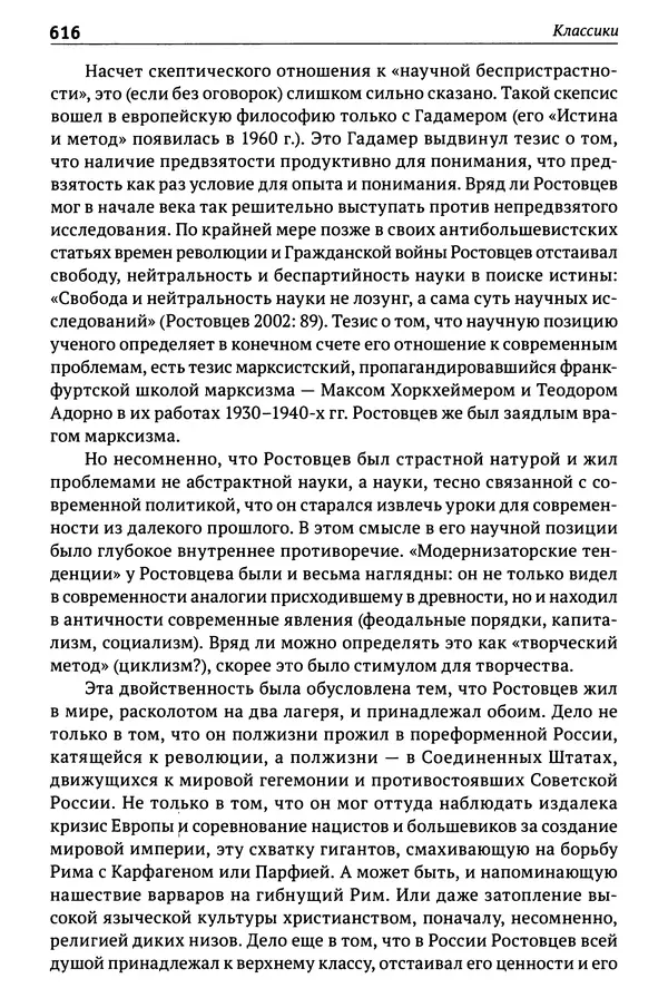 Лев Клейн - История российской археологии: учения, школы и личности. Том 1. Общий обзор и дореволюционное время - Страница № 609