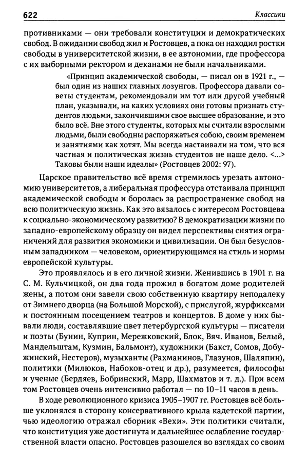 Лев Клейн - История российской археологии: учения, школы и личности. Том 1. Общий обзор и дореволюционное время - Страница № 615