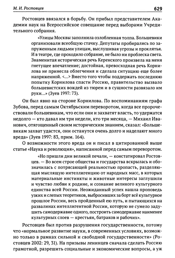 Лев Клейн - История российской археологии: учения, школы и личности. Том 1. Общий обзор и дореволюционное время - Страница № 622