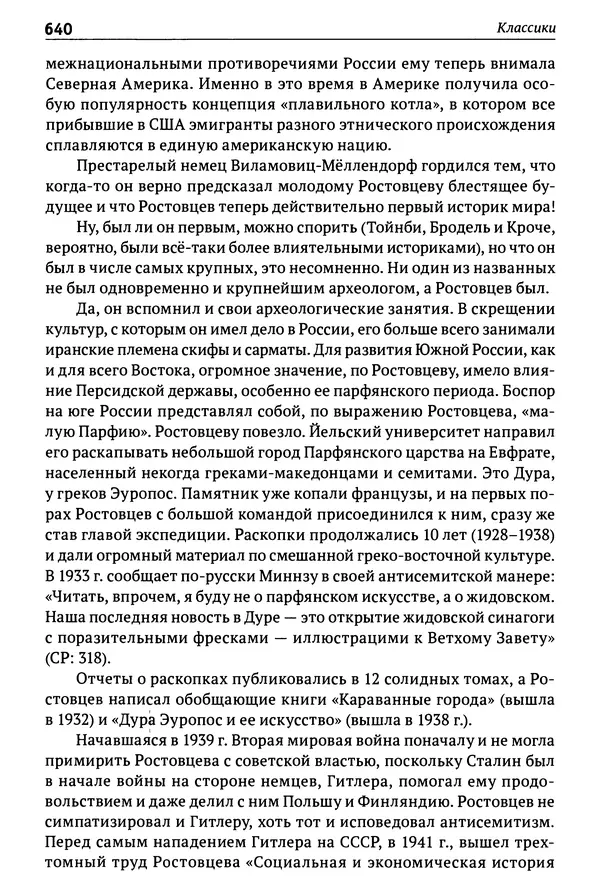 Лев Клейн - История российской археологии: учения, школы и личности. Том 1. Общий обзор и дореволюционное время - Страница № 633
