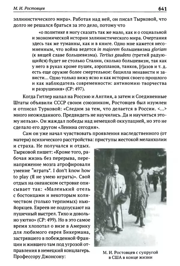 Лев Клейн - История российской археологии: учения, школы и личности. Том 1. Общий обзор и дореволюционное время - Страница № 634