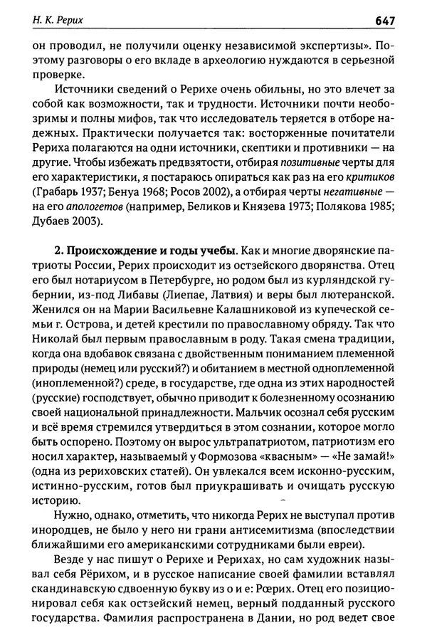 Лев Клейн - История российской археологии: учения, школы и личности. Том 1. Общий обзор и дореволюционное время - Страница № 640