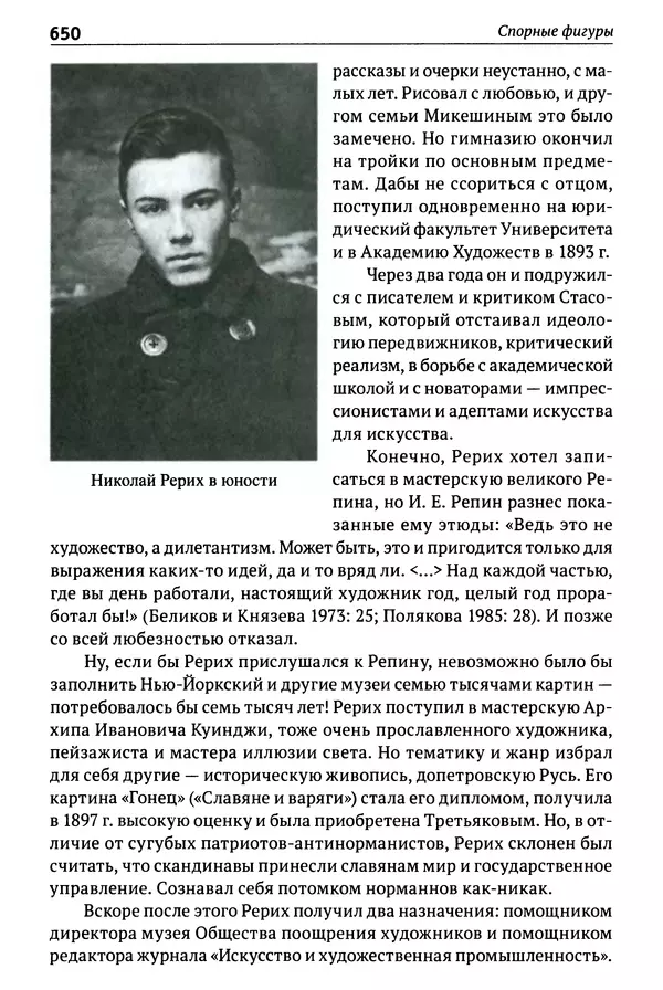 Лев Клейн - История российской археологии: учения, школы и личности. Том 1. Общий обзор и дореволюционное время - Страница № 643