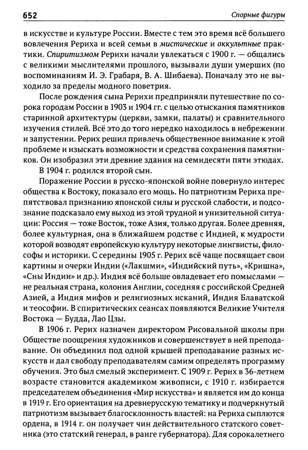 Лев Клейн - История российской археологии: учения, школы и личности. Том 1. Общий обзор и дореволюционное время - Страница № 645