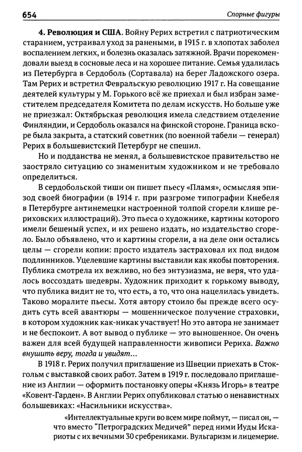 Лев Клейн - История российской археологии: учения, школы и личности. Том 1. Общий обзор и дореволюционное время - Страница № 647
