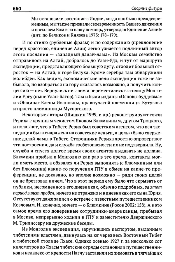Лев Клейн - История российской археологии: учения, школы и личности. Том 1. Общий обзор и дореволюционное время - Страница № 653
