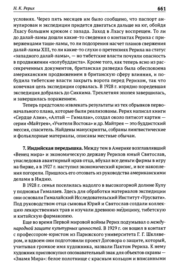 Лев Клейн - История российской археологии: учения, школы и личности. Том 1. Общий обзор и дореволюционное время - Страница № 654