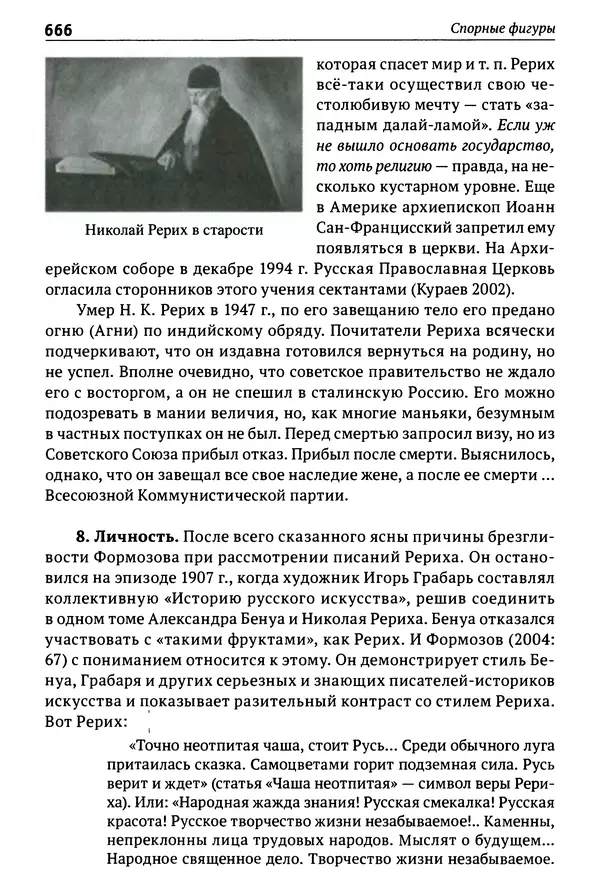Лев Клейн - История российской археологии: учения, школы и личности. Том 1. Общий обзор и дореволюционное время - Страница № 659
