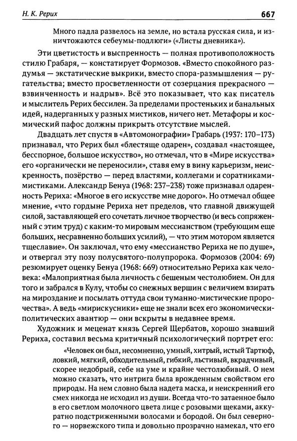Лев Клейн - История российской археологии: учения, школы и личности. Том 1. Общий обзор и дореволюционное время - Страница № 660