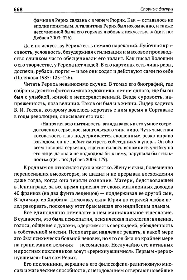 Лев Клейн - История российской археологии: учения, школы и личности. Том 1. Общий обзор и дореволюционное время - Страница № 661