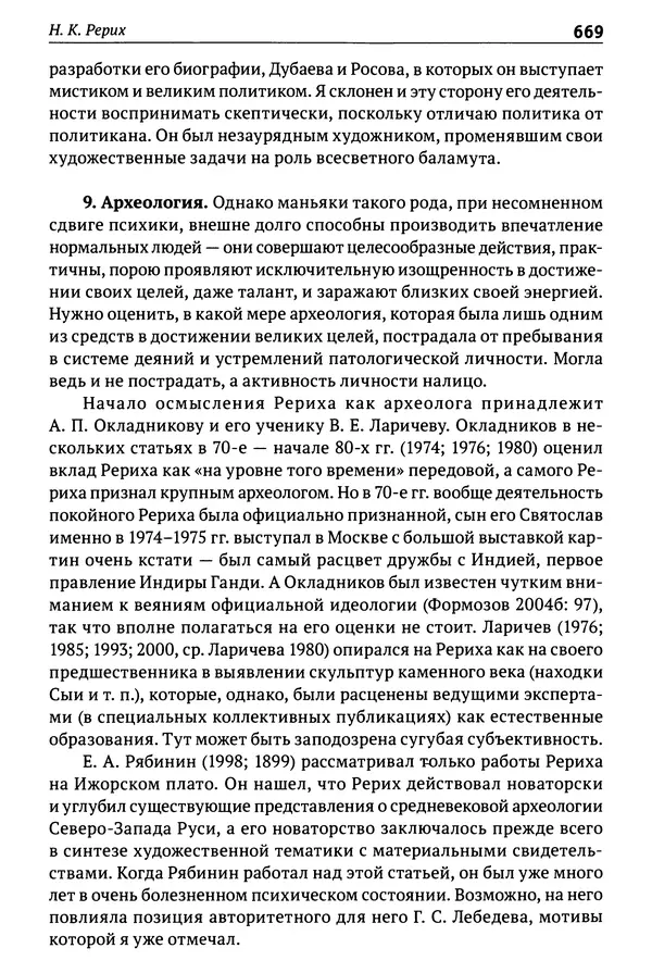 Лев Клейн - История российской археологии: учения, школы и личности. Том 1. Общий обзор и дореволюционное время - Страница № 662