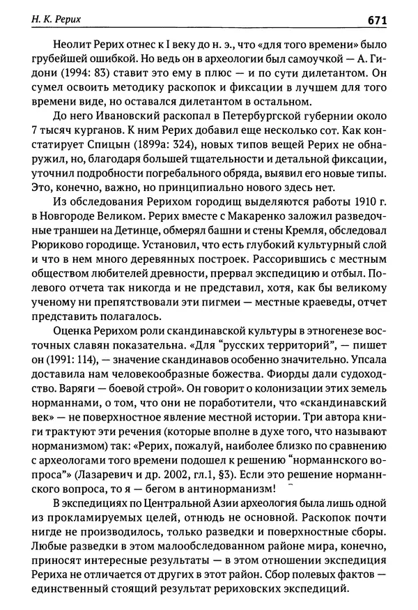 Лев Клейн - История российской археологии: учения, школы и личности. Том 1. Общий обзор и дореволюционное время - Страница № 664